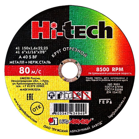 Диски отрезные Луга Hi-Tech