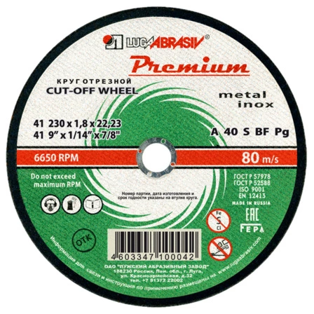 Диски отрезные Луга премиум